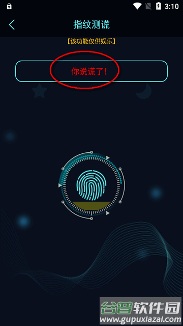 真心话大冒险测谎器app免费版
