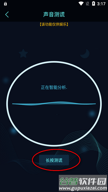 真心话大冒险测谎器app免费版