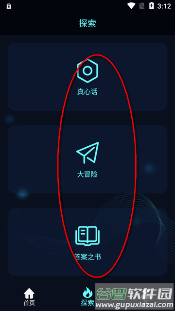 真心话大冒险测谎器app免费版