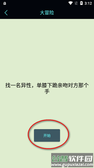 真心话大冒险测谎器app免费版