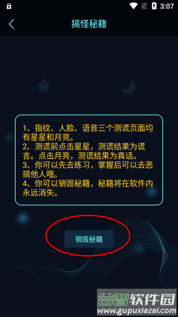 真心话大冒险测谎器app免费版