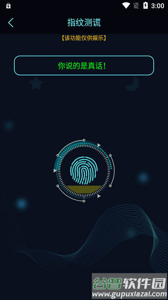 真心话大冒险测谎器app免费版截图2