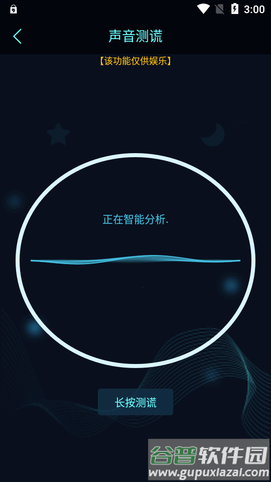 真心话大冒险测谎器app免费版截图3