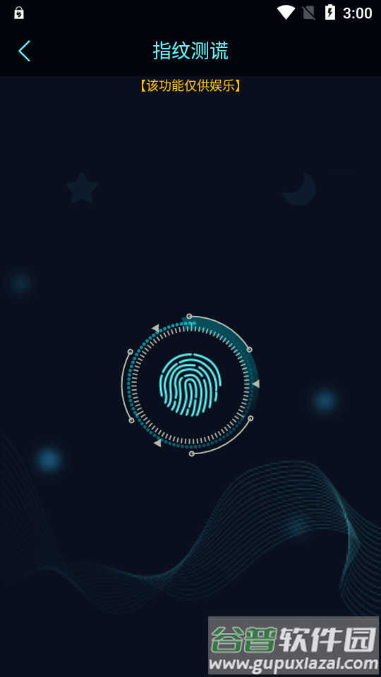 真心话大冒险测谎器app免费版截图4