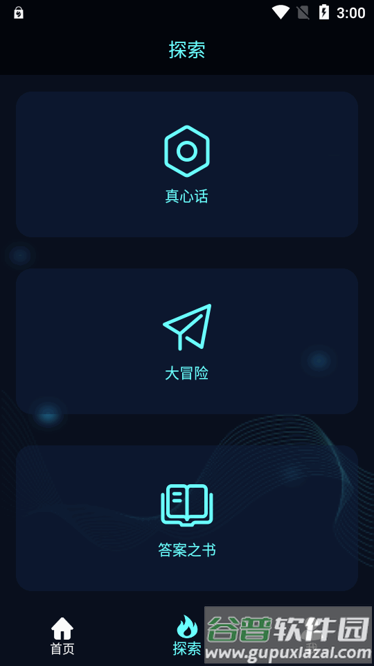 真心话大冒险测谎器app免费版截图5