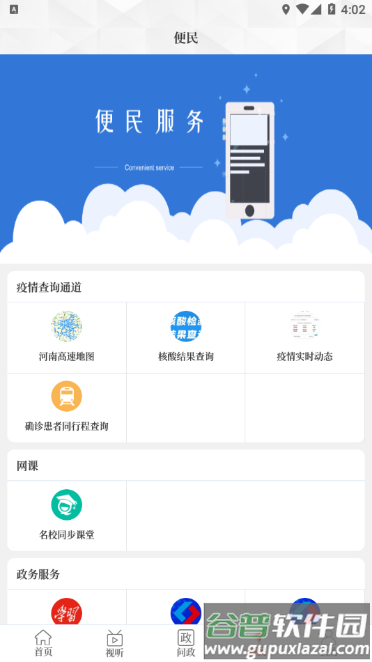 云上延津app下载