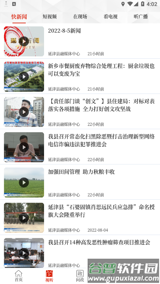 云上延津app下载截图3