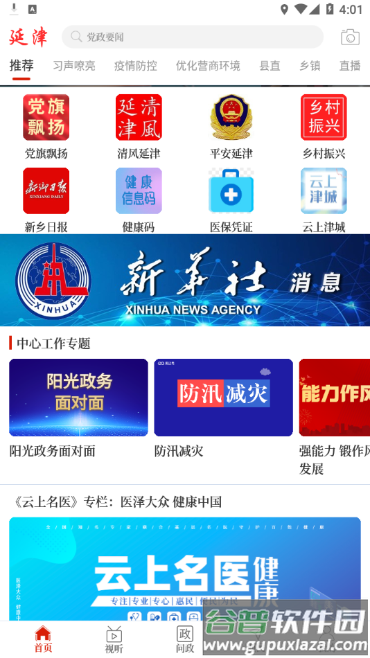 云上延津app下载截图4