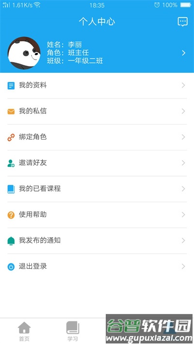 鑫聚仁教育app截图2