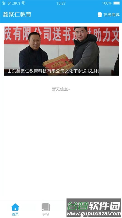 鑫聚仁教育app截图3