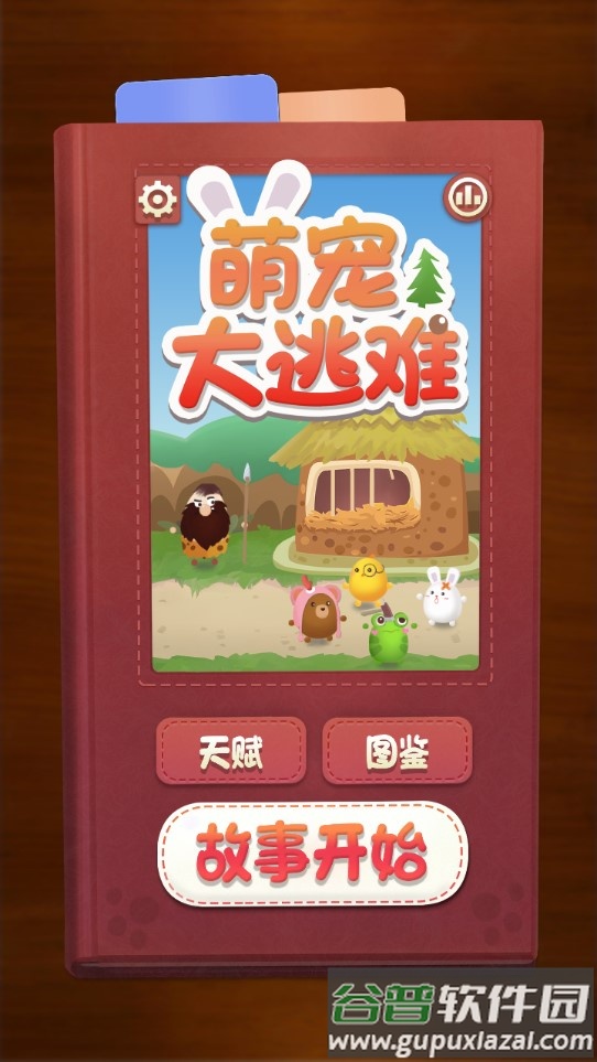 萌宠大逃难(AnimalRun)截图3