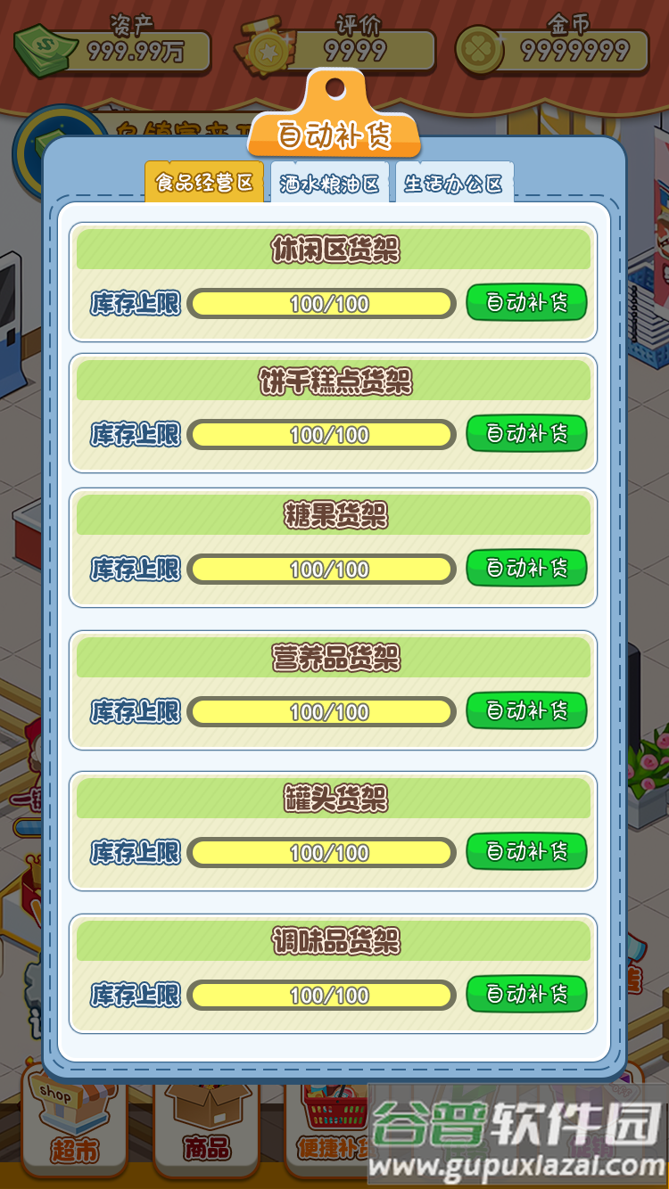 幸福路超市手机版截图1