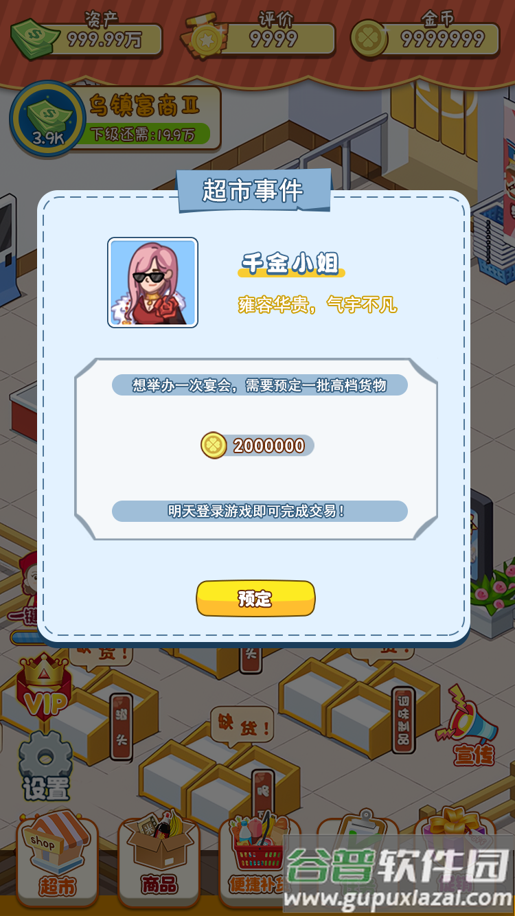 幸福路超市手机版截图2