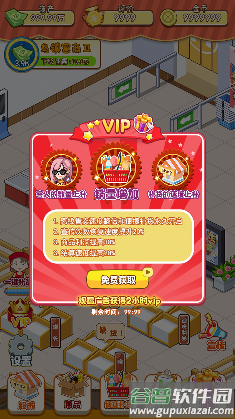 幸福路超市手机版截图3