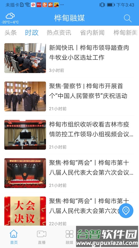 桦甸融媒体中心客户端截图2