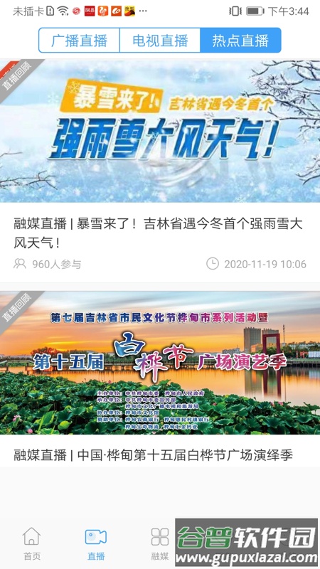 桦甸融媒体中心客户端截图3