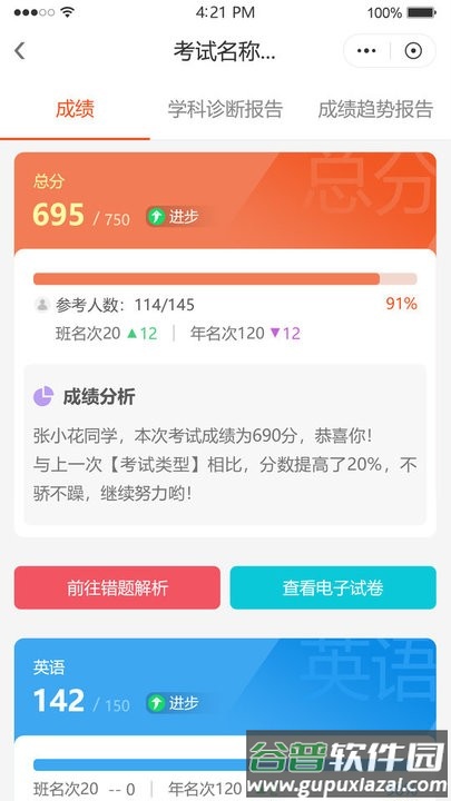 鑫考智慧校园家长端手机版截图1