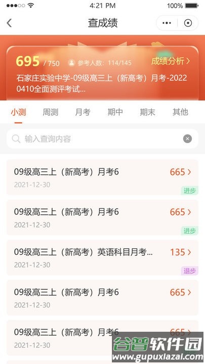 鑫考智慧校园家长端手机版截图2