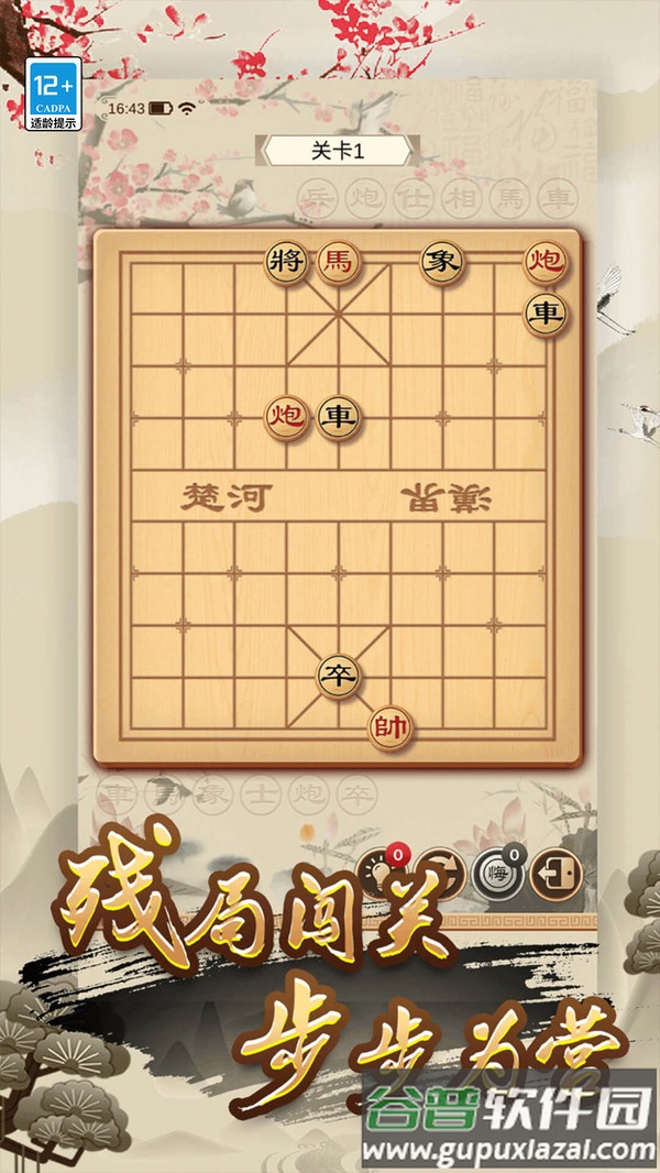 经典单机中国象棋最新版安卓版截图1