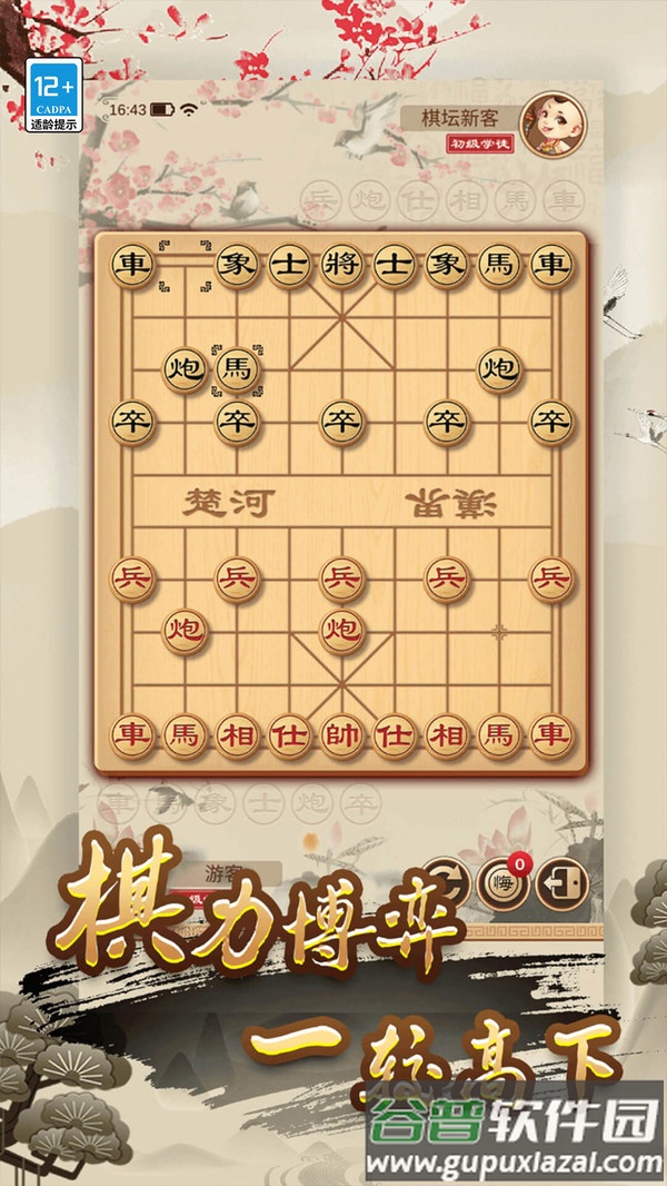 经典单机中国象棋最新版安卓版截图2