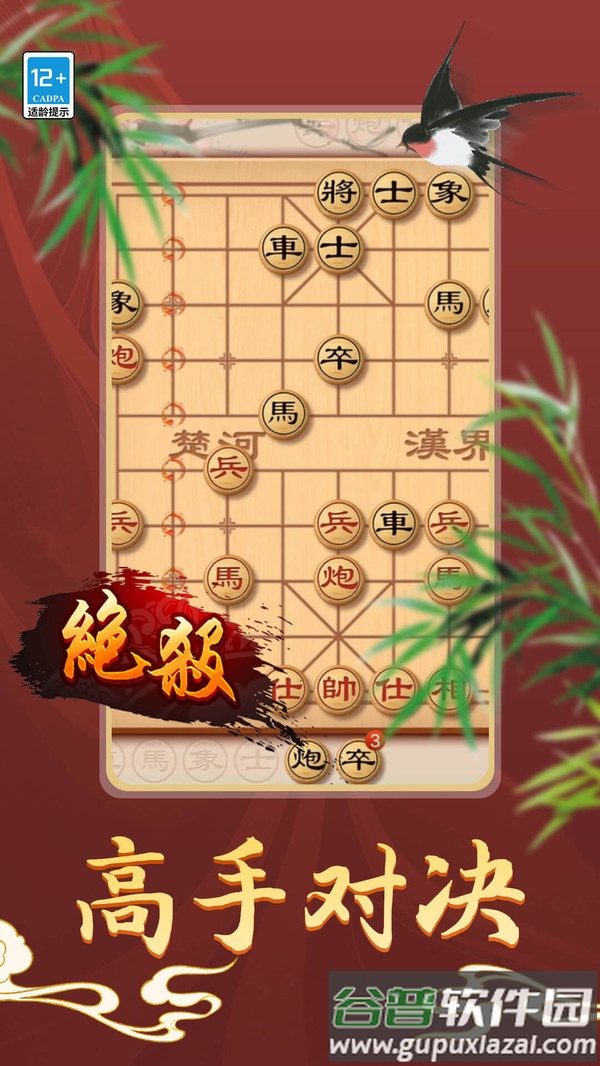 经典单机中国象棋最新版安卓版截图3
