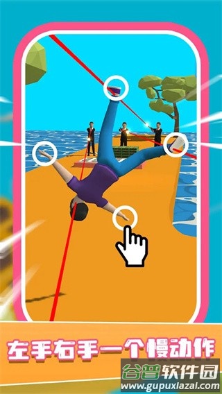 左右慢动作游戏下载