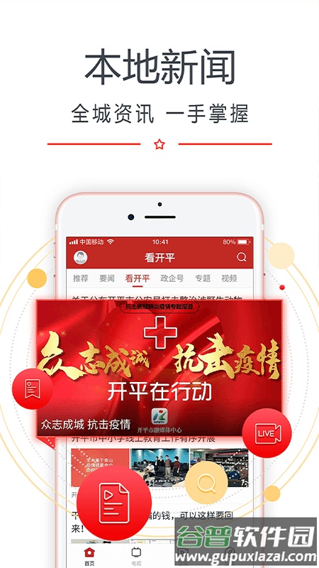 看开平app下载安装