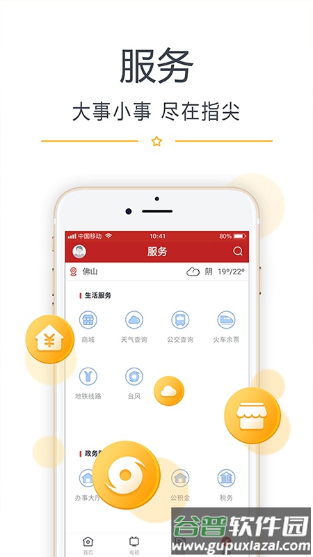看开平app下载安装截图3