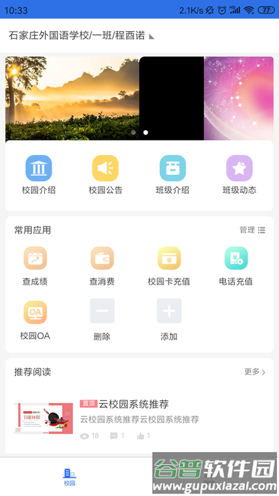 鑫考智慧校园家长端app截图3