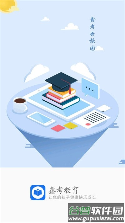 鑫考家校最新版本截图2