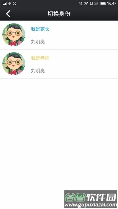 鑫考家校最新版本截图3