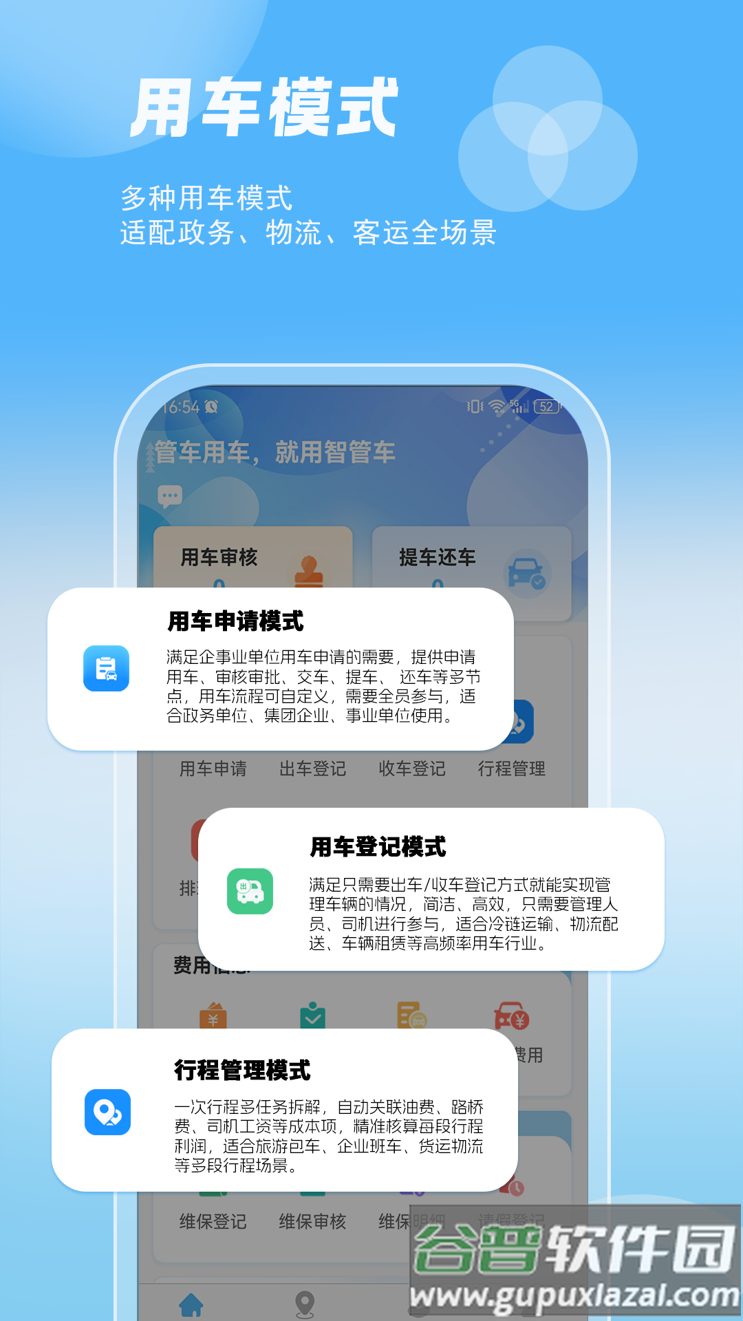 智管车app官方下载
