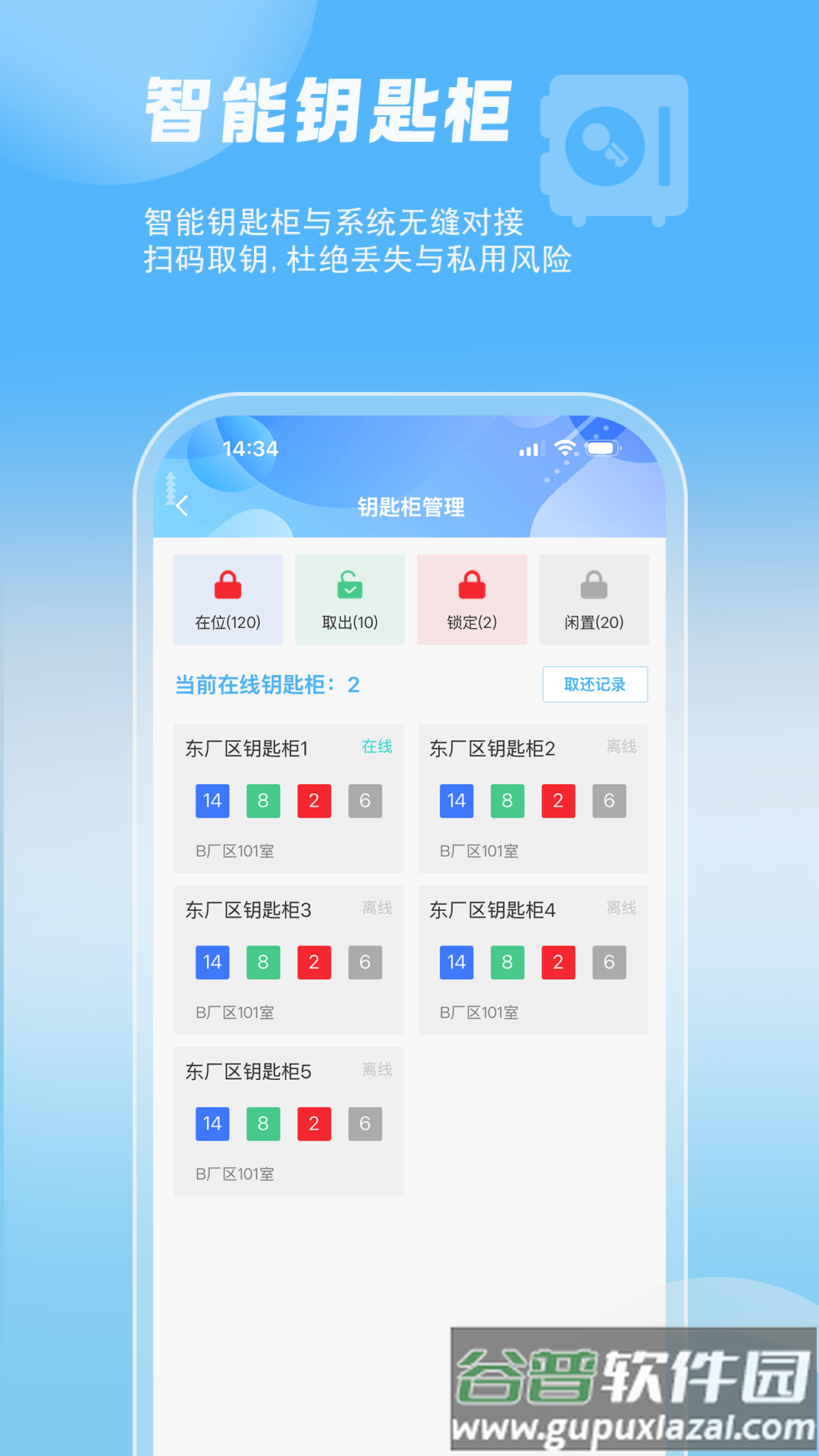 智管车app官方下载截图4