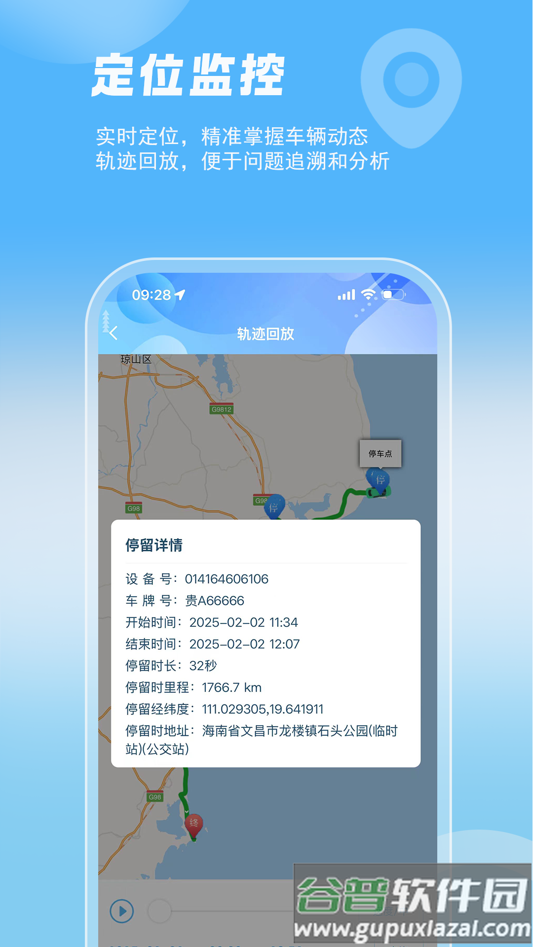 智管车app官方下载截图5
