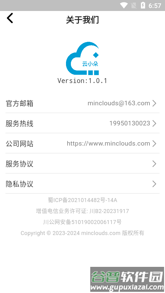 云小朵app官方版截图1