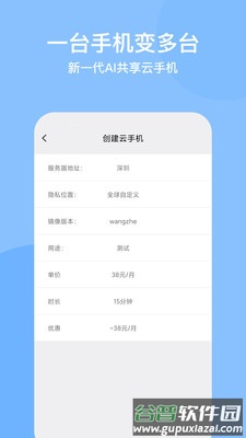 云手机app截图4