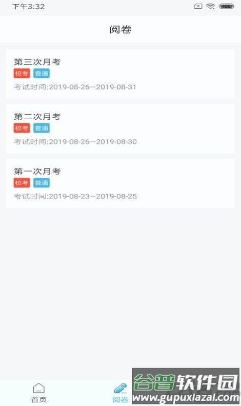 鑫考云阅卷app截图1