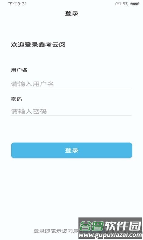 鑫考云阅卷app截图2