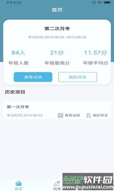鑫考云阅卷app截图3