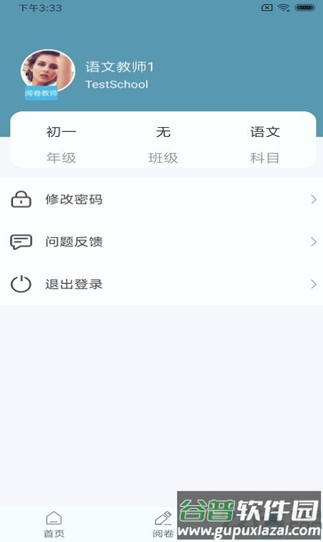 鑫考云阅卷app截图4