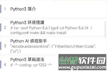 Python编译器IDE免费手机版