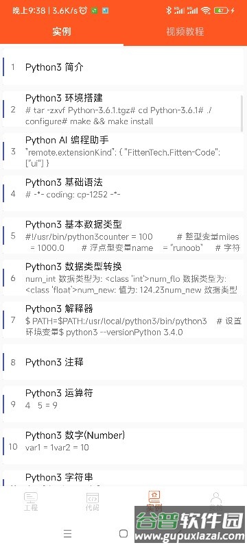 Python编译器IDE免费手机版截图2