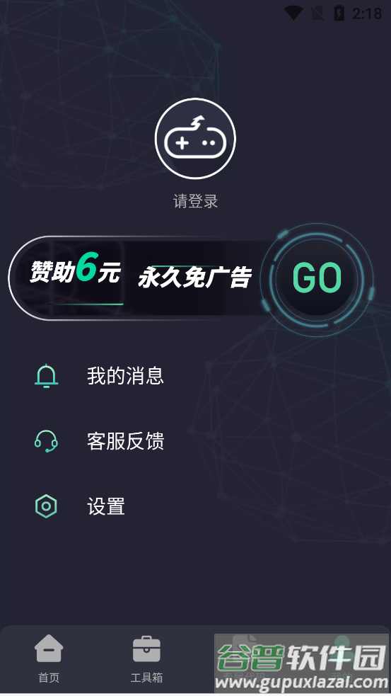 PUBGMC画质大师截图2