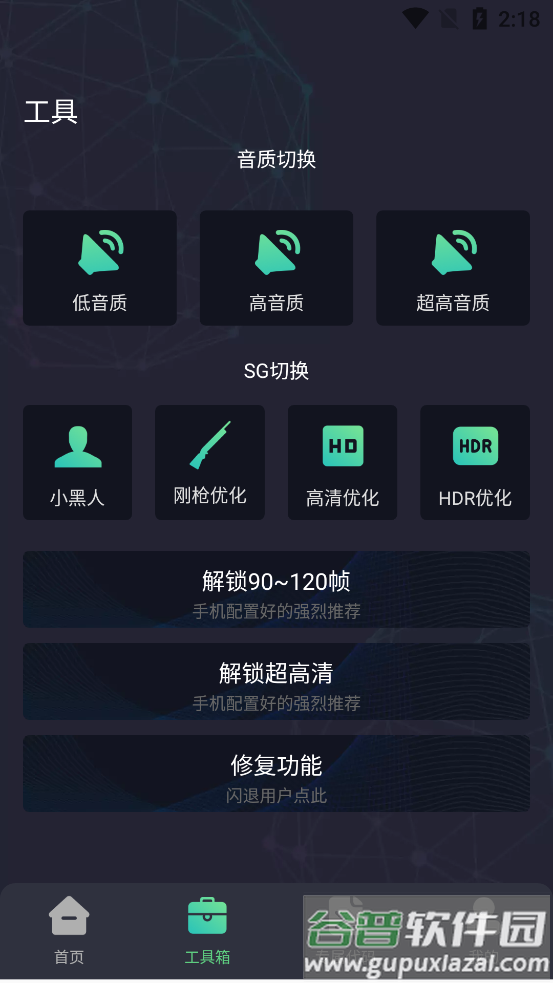PUBGMC画质大师截图3