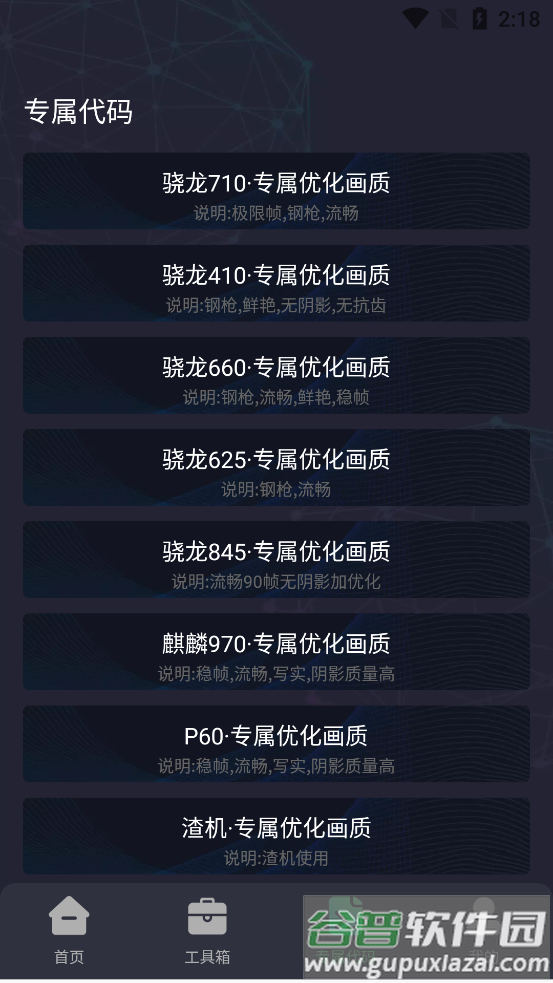 PUBGMC画质大师截图4