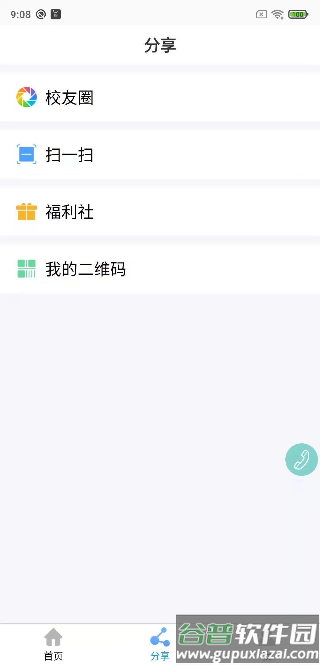 鑫考云校园手机版截图1