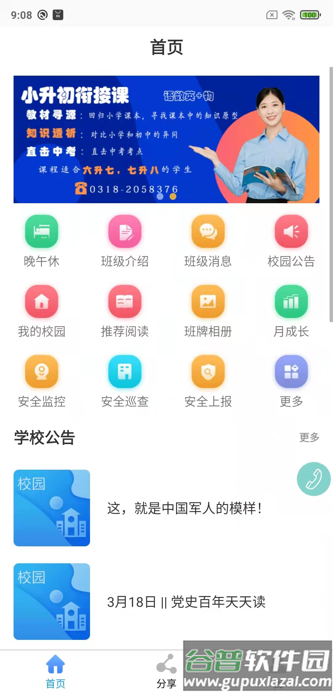 鑫考云校园手机版截图2