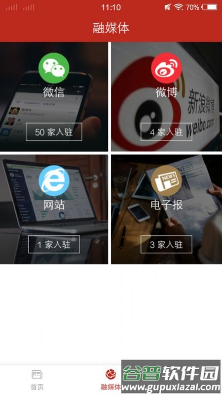 柳城人柳城事app截图2
