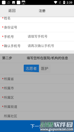 移动采集app下载核酸采样截图1