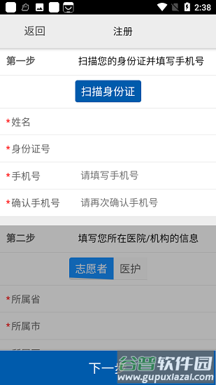 移动采集app下载核酸采样截图2